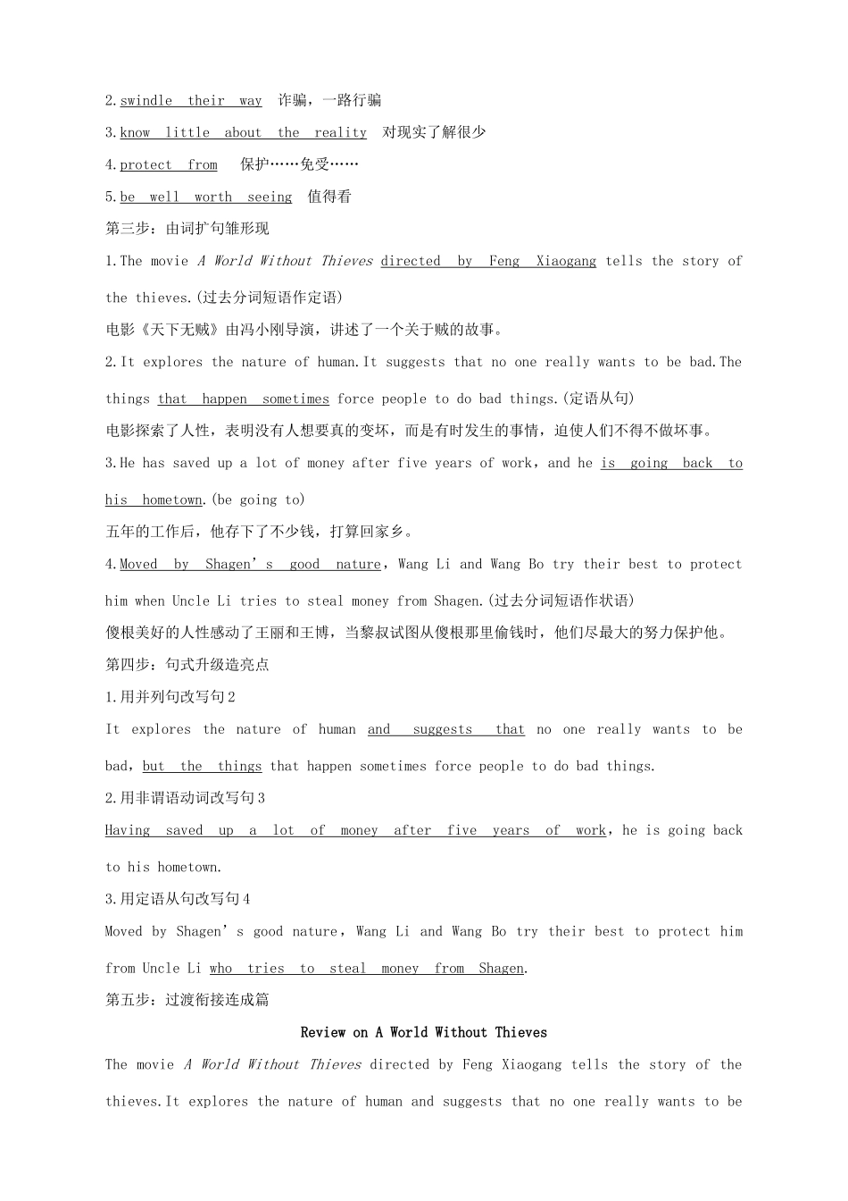 高中英语 Unit 4 Stage and screen Part Ⅴ Writing——电影评论教案 外研版必修第二册-外研版高一第二册英语教案_第2页