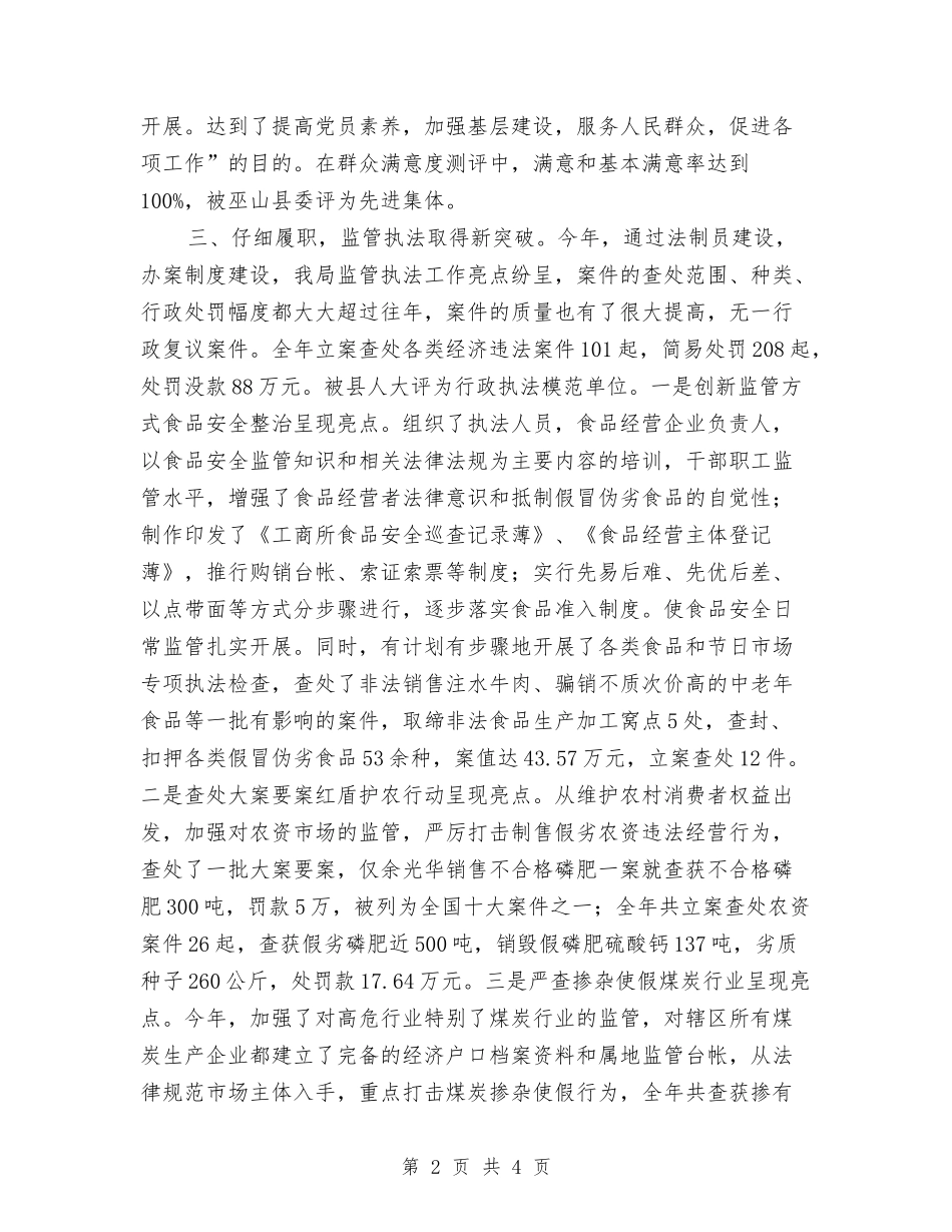 工商行政管理处工作目标自查报告_第2页