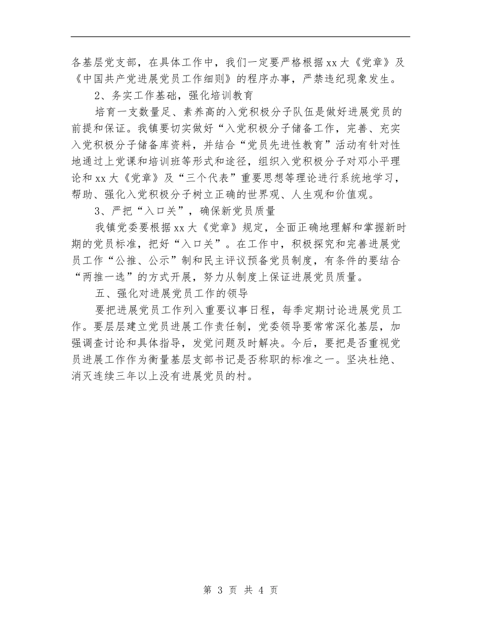 2024年1月发展党员工作计划_第3页