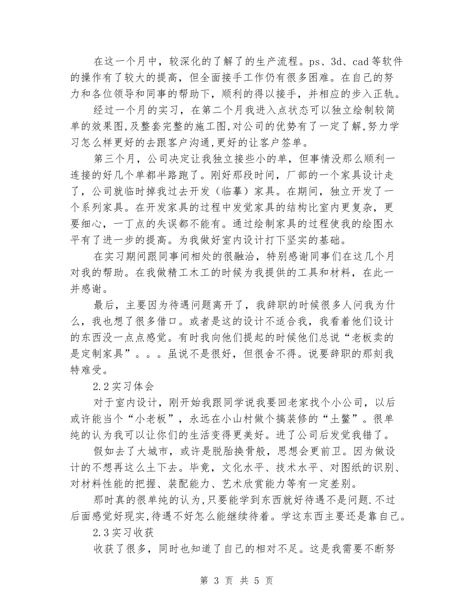 2024年室内设计定岗实习报告范文_第3页