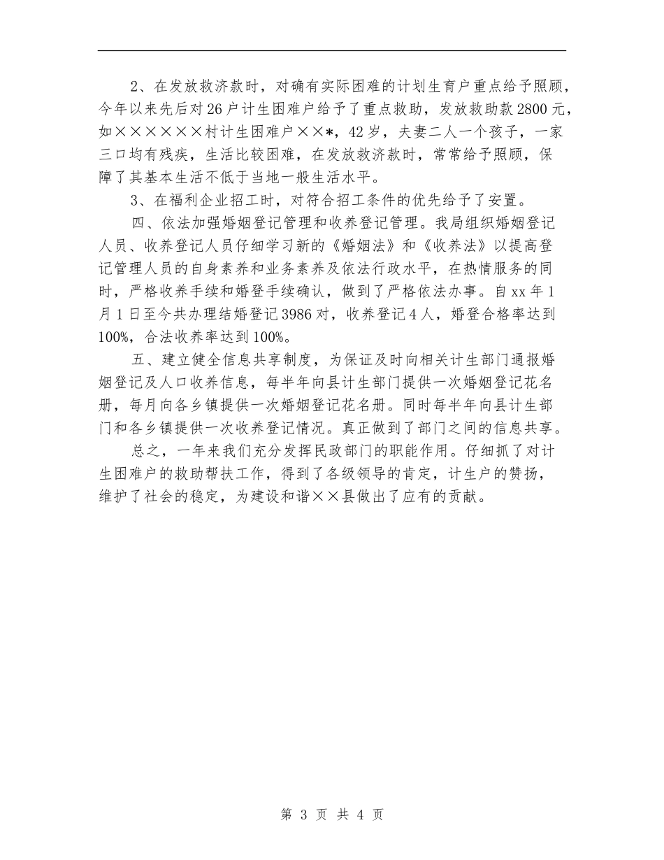 县民政局计生工作总结_第3页