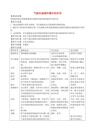 《气候及其在地理环境中的作用》教案（3）