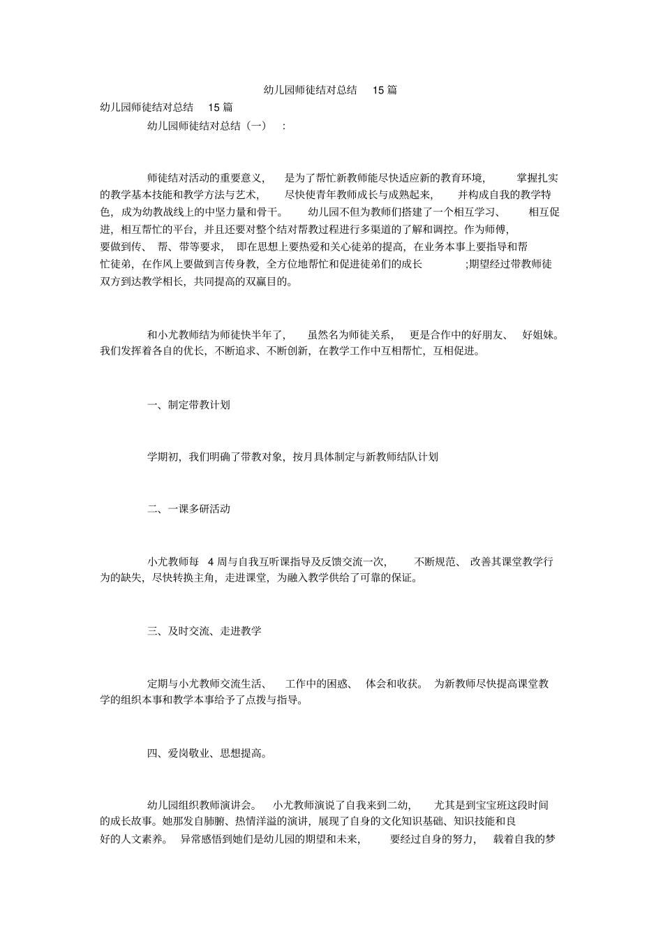 幼儿园师徒结对总结15篇_第1页