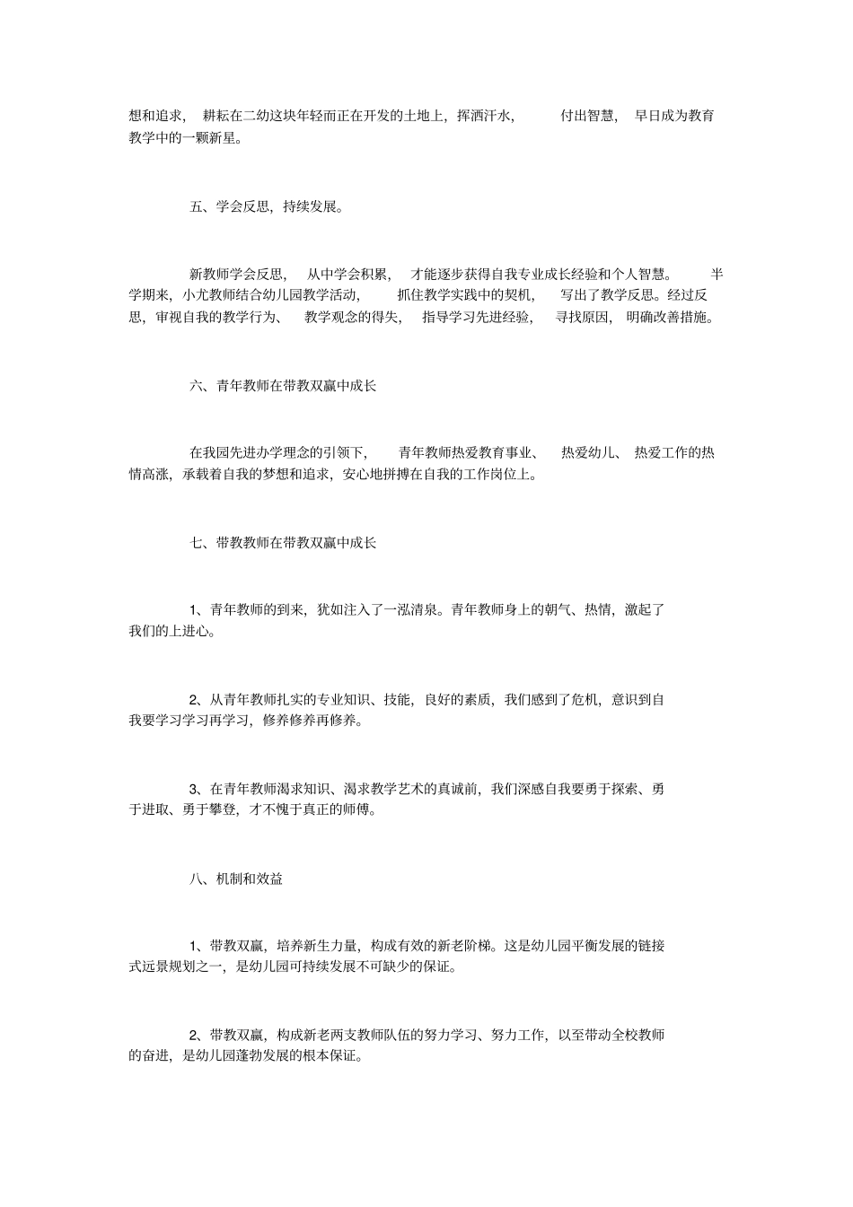 幼儿园师徒结对总结15篇_第2页