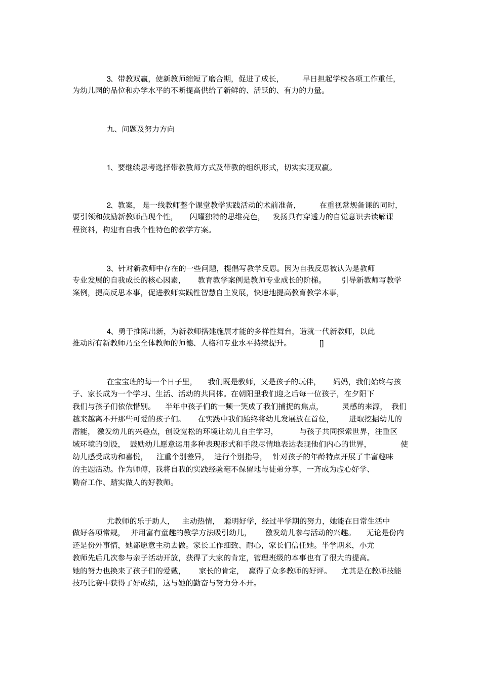 幼儿园师徒结对总结15篇_第3页