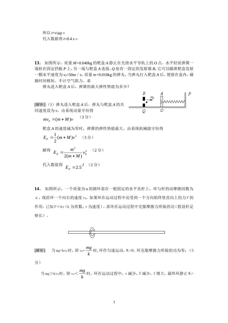 【2】【培优】高二第04次培优材料-动量-教师版_第3页