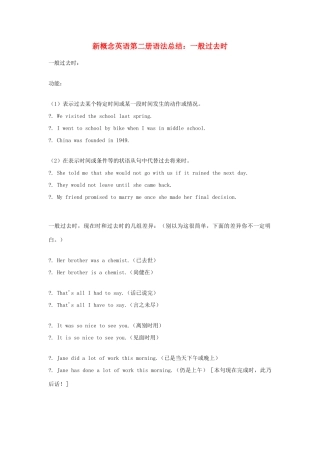 （新概念英语）高中英语 第二册 语法总结 一般过去时