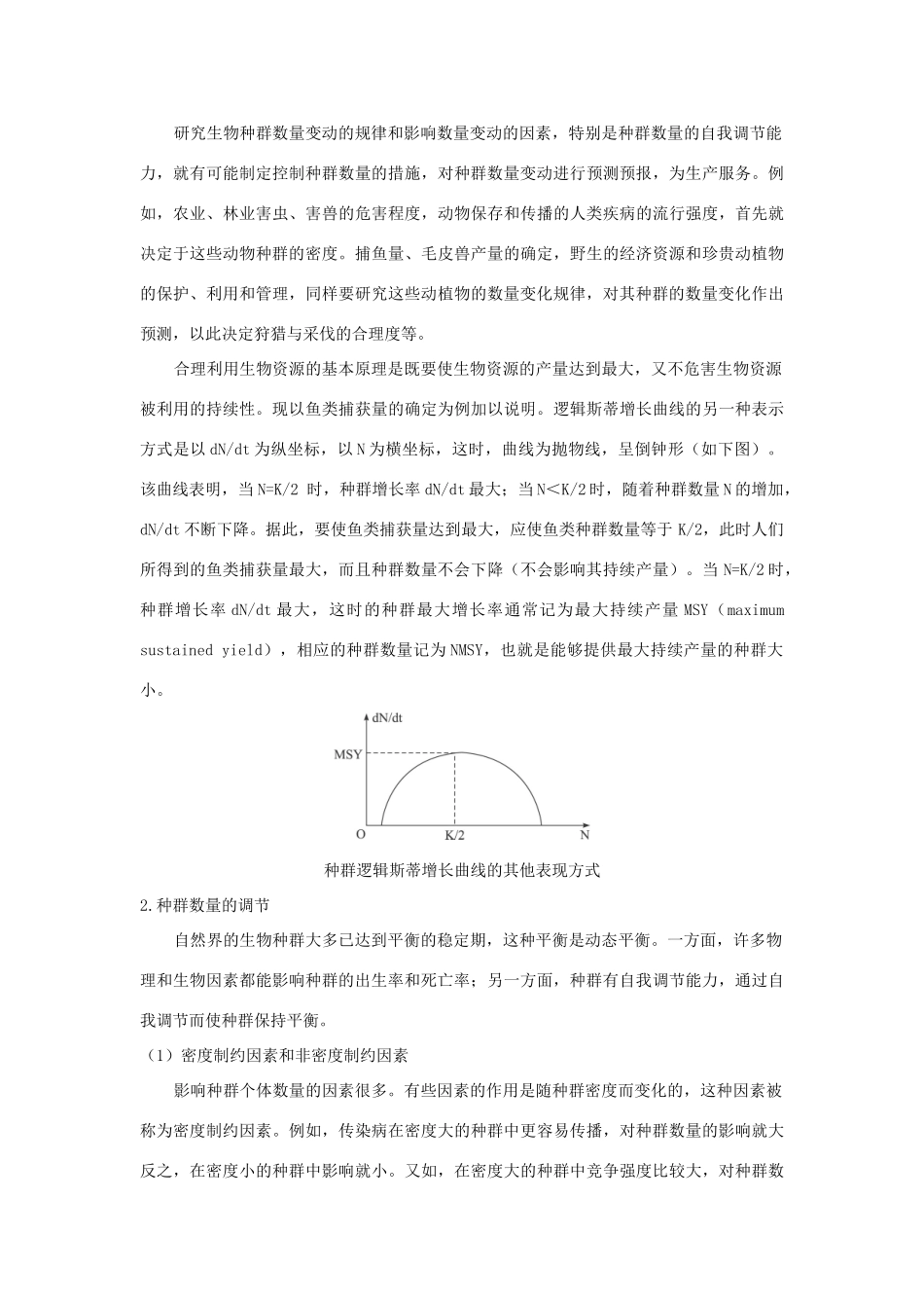 高中生物 第二节 种群的数量变动教研中心 中图版_第2页