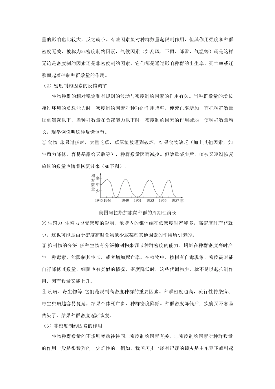 高中生物 第二节 种群的数量变动教研中心 中图版_第3页