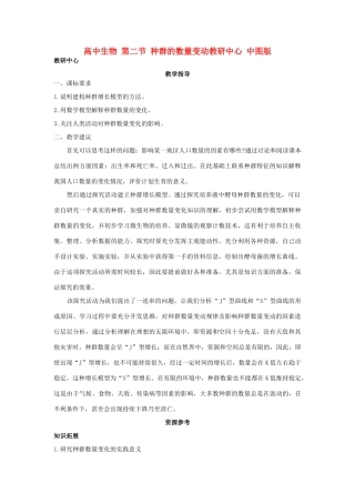 高中生物 第二节 种群的数量变动教研中心 中图版