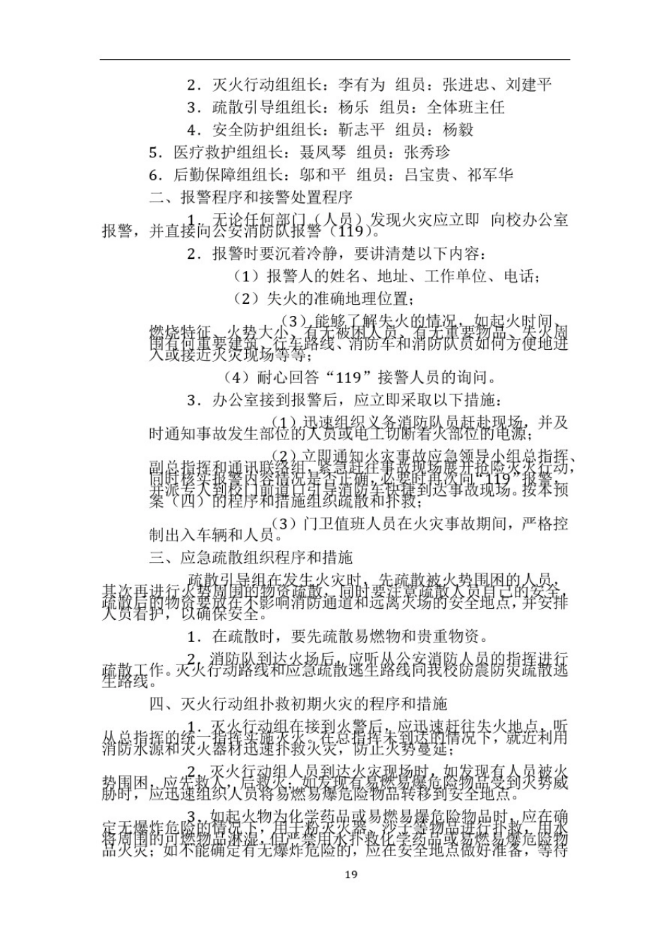 学校食堂餐厨废弃物处置管理制度_第2页