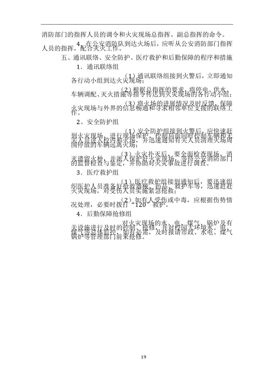 学校食堂餐厨废弃物处置管理制度_第3页