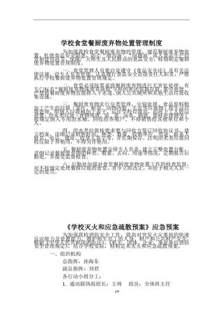 学校食堂餐厨废弃物处置管理制度