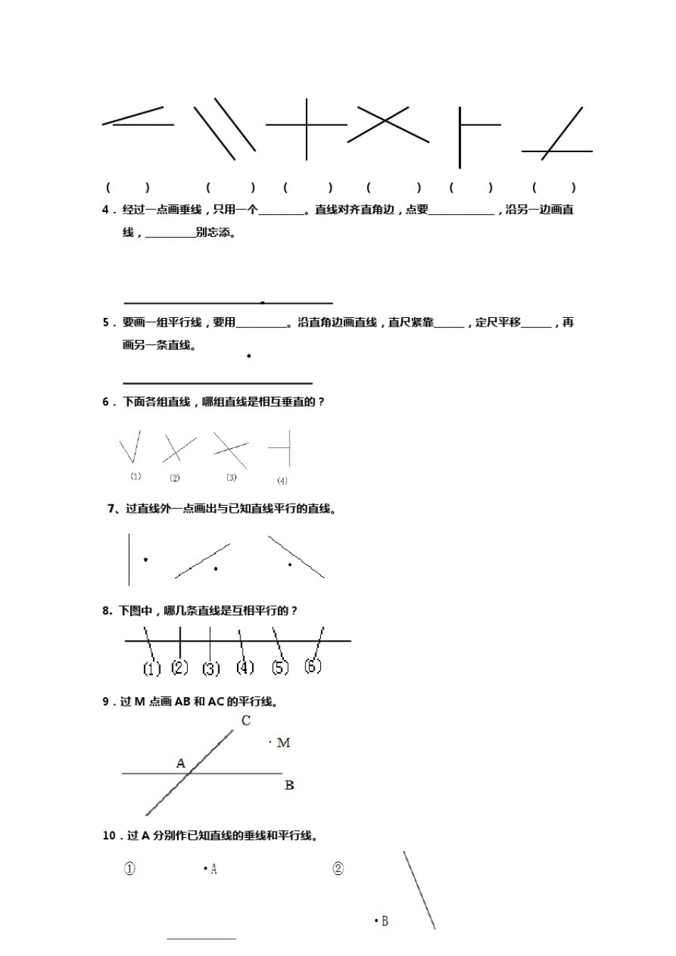 四年级过点作已知直线的平行线和垂线,带答案_第2页