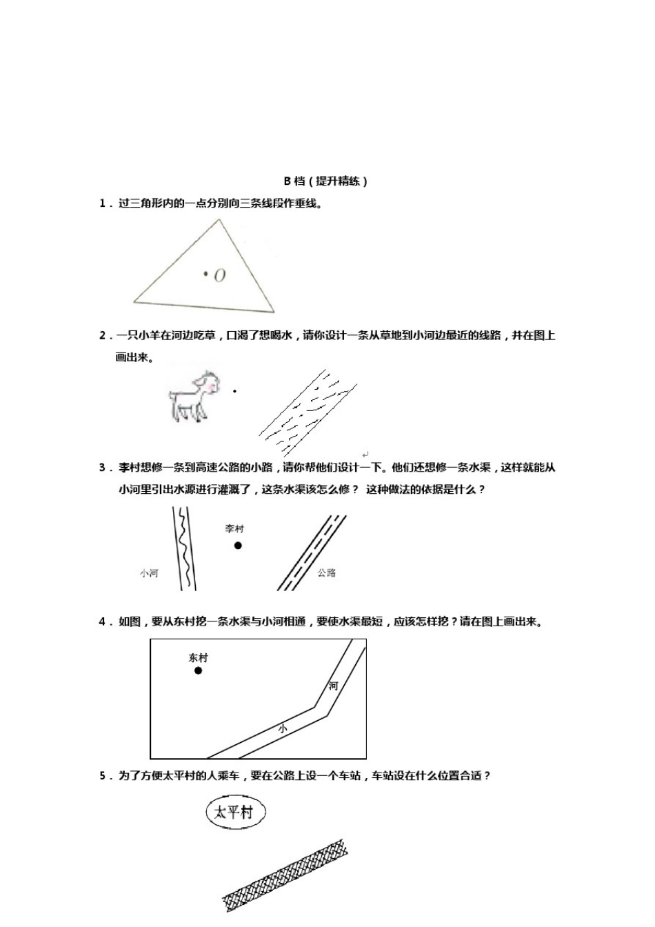 四年级过点作已知直线的平行线和垂线,带答案_第3页