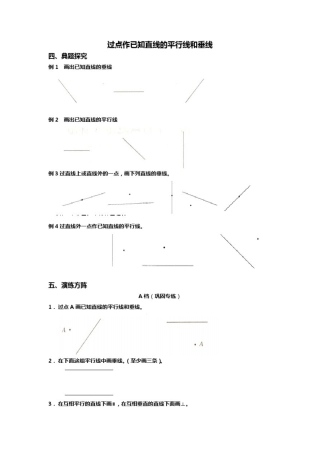 四年级过点作已知直线的平行线和垂线,带答案