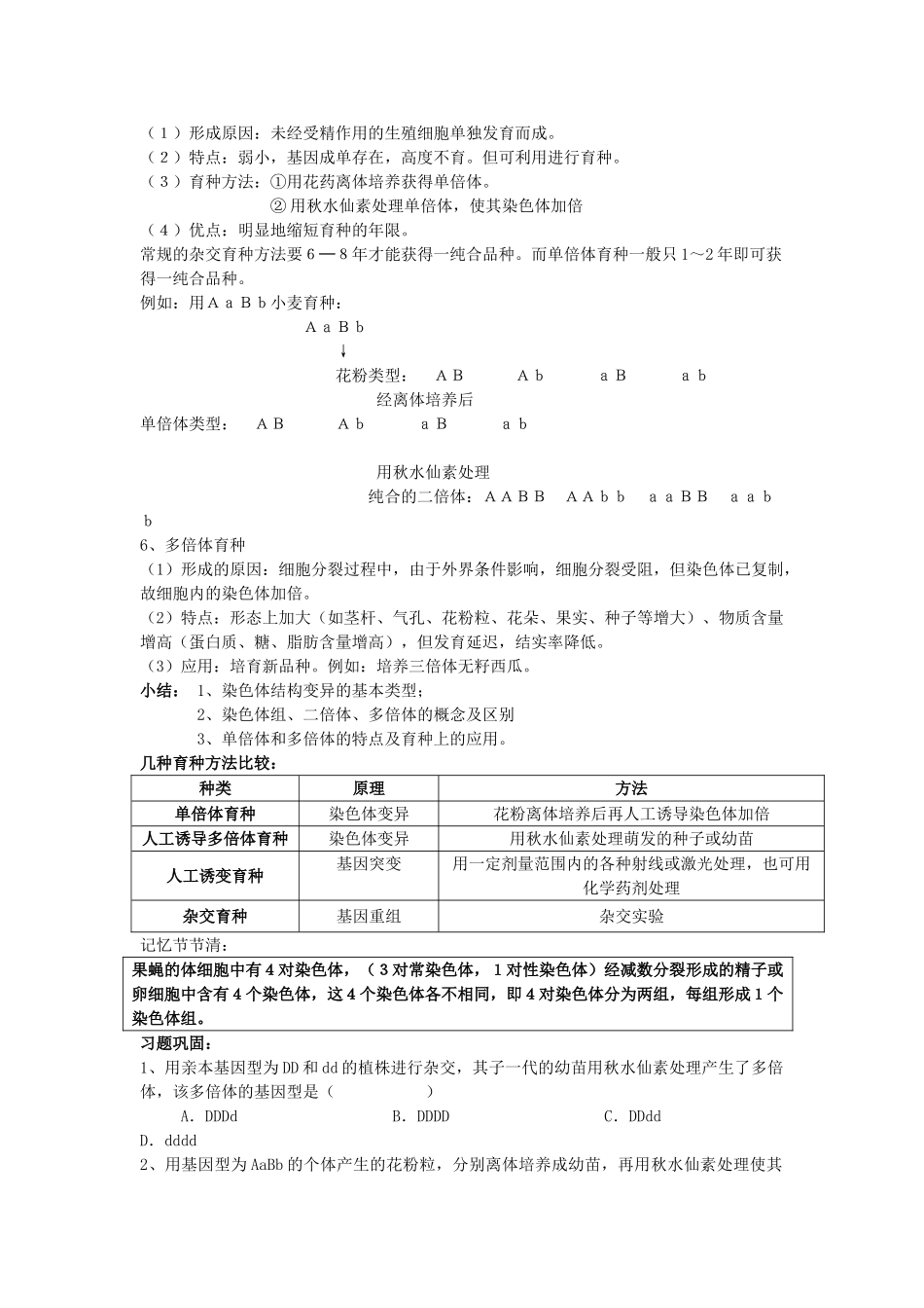 高中生物 第五章 基因突变及其他变异 5.2 染色体变异教案 新人教版必修2-新人教版高二必修2生物教案_第2页