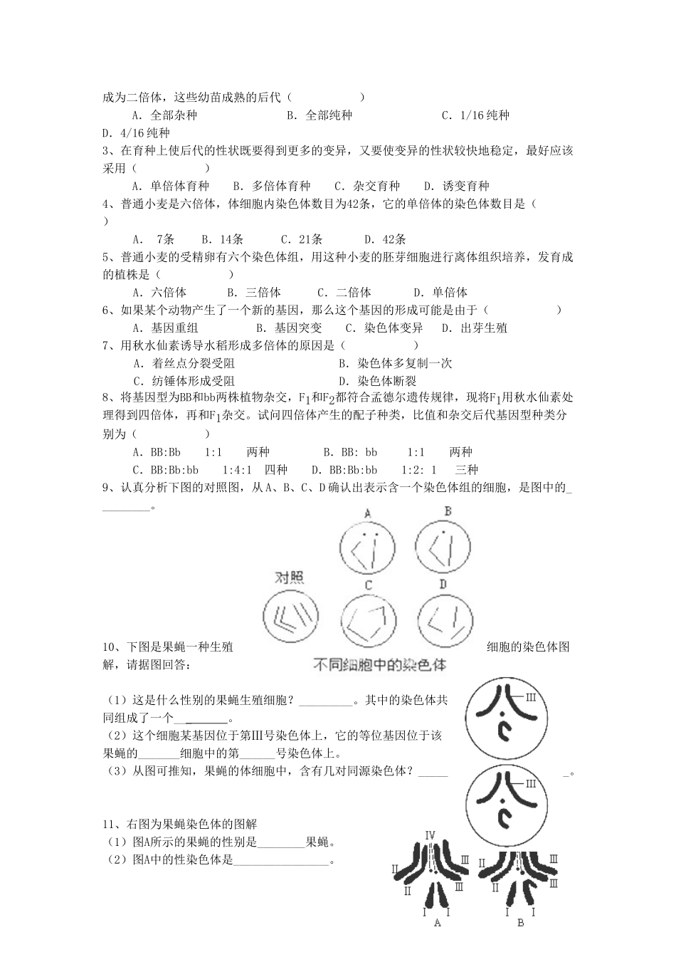 高中生物 第五章 基因突变及其他变异 5.2 染色体变异教案 新人教版必修2-新人教版高二必修2生物教案_第3页