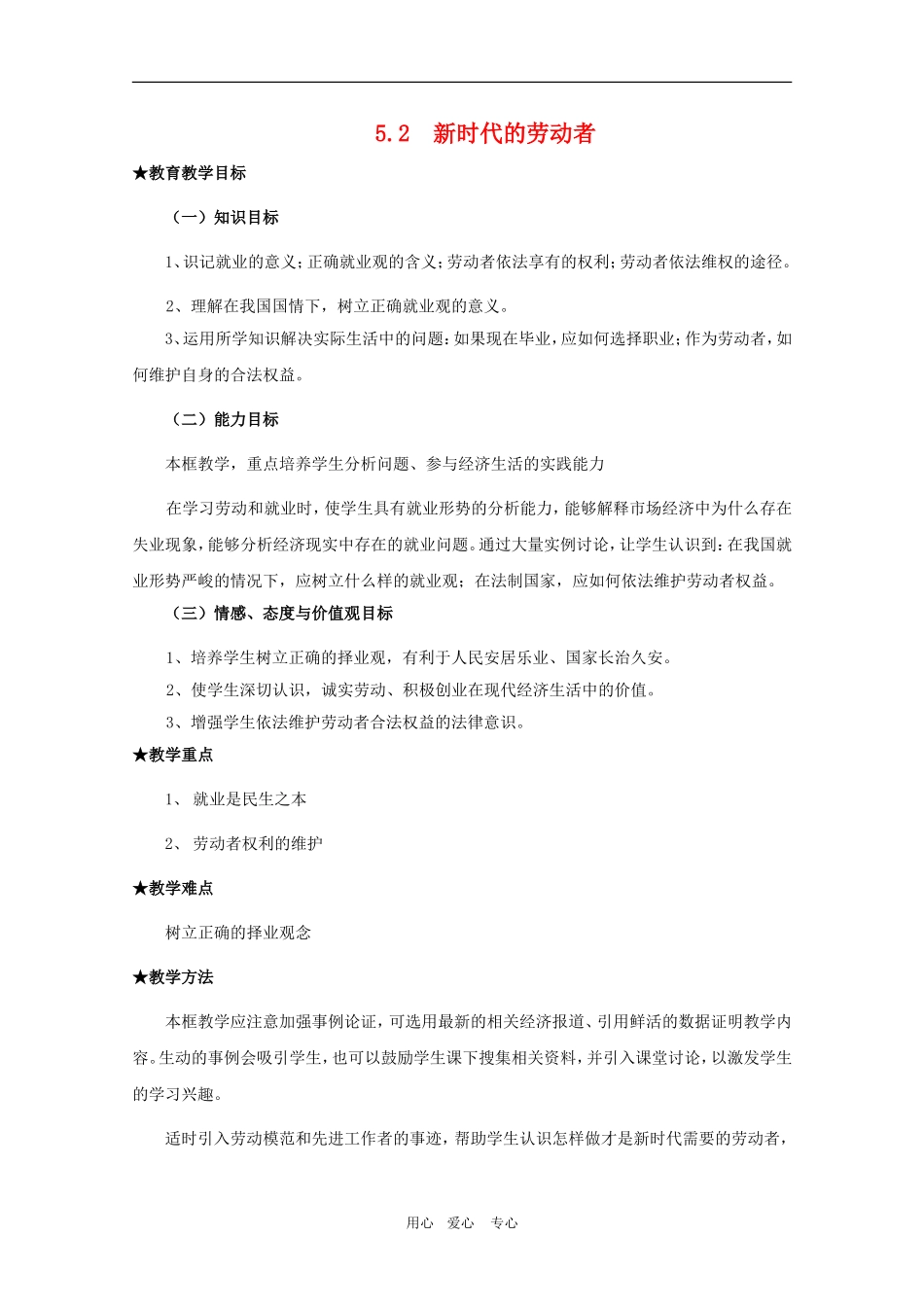 高三政治：2.5.2新时代的劳动者教案 新人教必修1_第1页