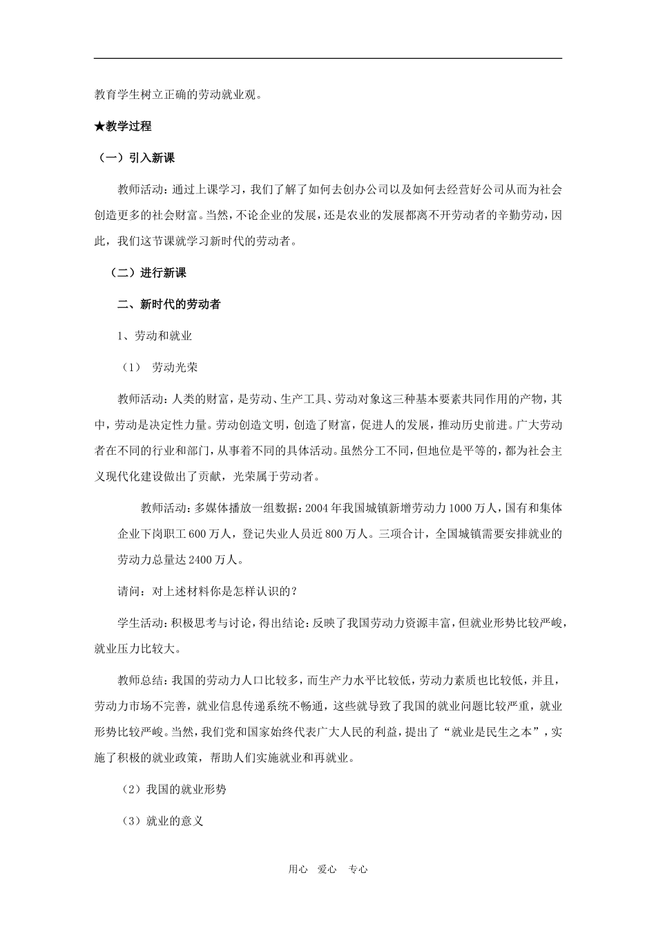 高三政治：2.5.2新时代的劳动者教案 新人教必修1_第2页