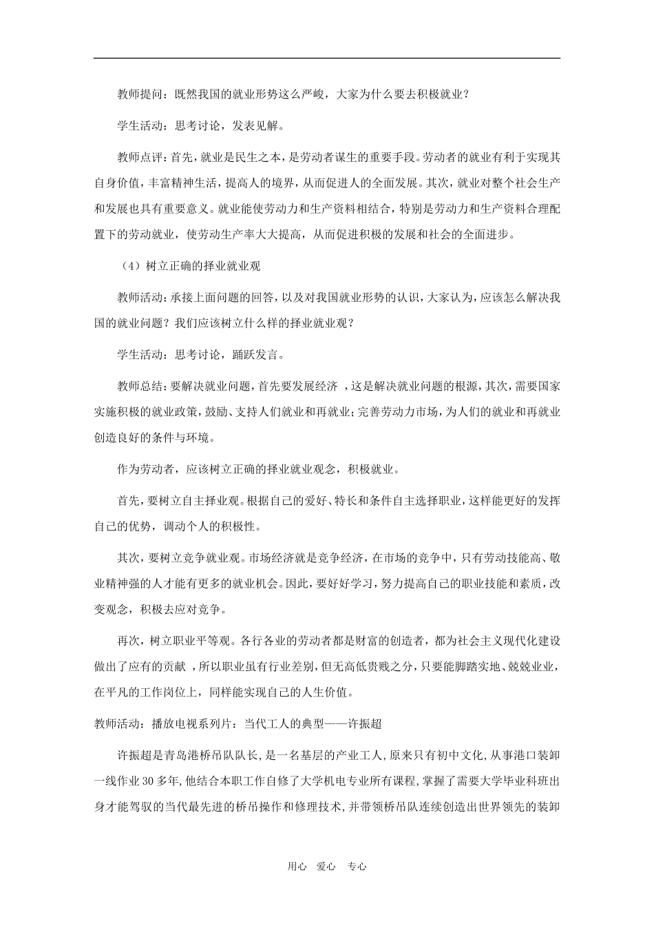 高三政治：2.5.2新时代的劳动者教案 新人教必修1_第3页