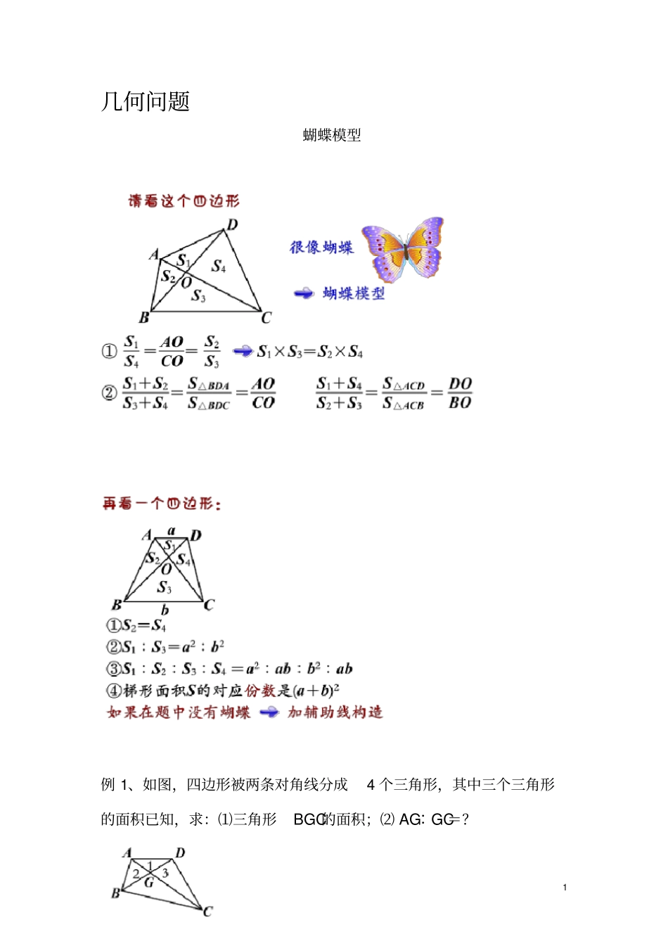 小学几何问题_第1页