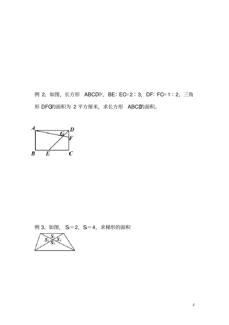 小学几何问题_第2页