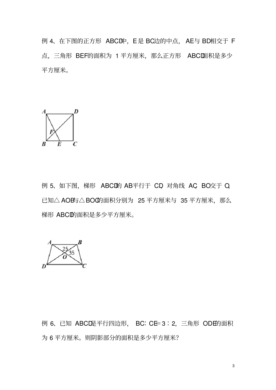 小学几何问题_第3页