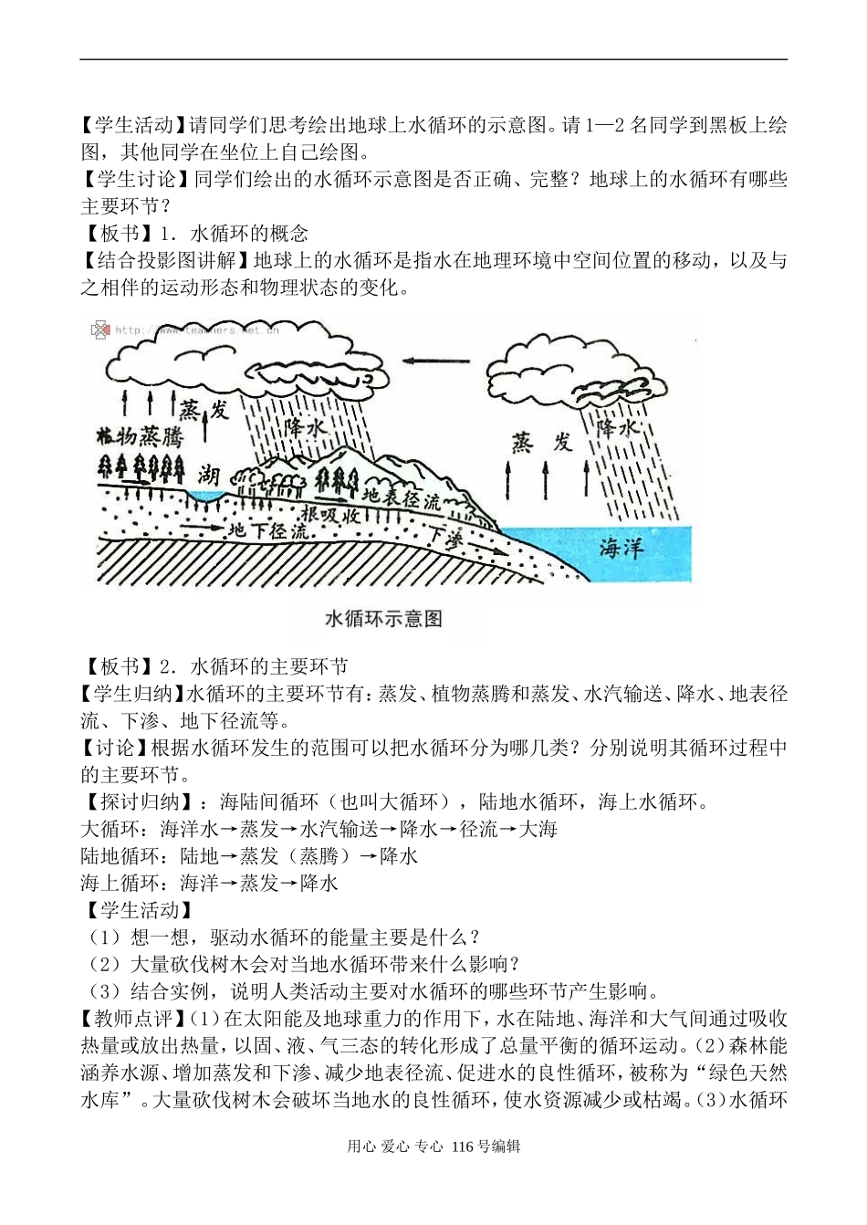 高中地理湘教版必修1水循环和洋流_第2页