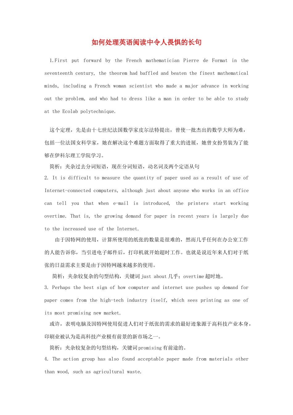 高考英语 如何处理英语阅读中令人畏惧的长句解密教案 新人教版_第1页