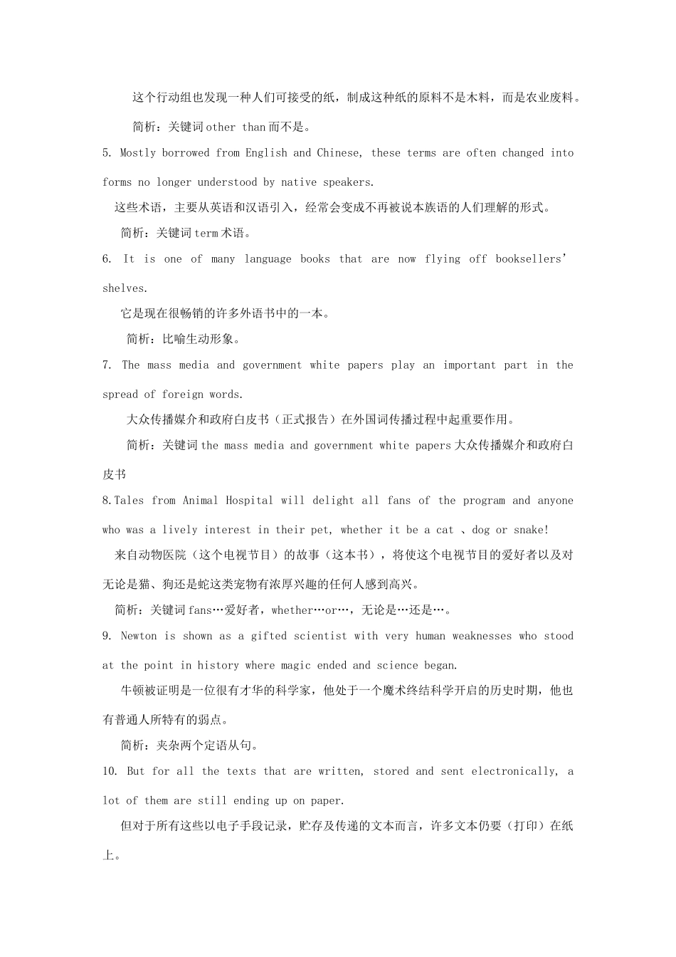 高考英语 如何处理英语阅读中令人畏惧的长句解密教案 新人教版_第2页