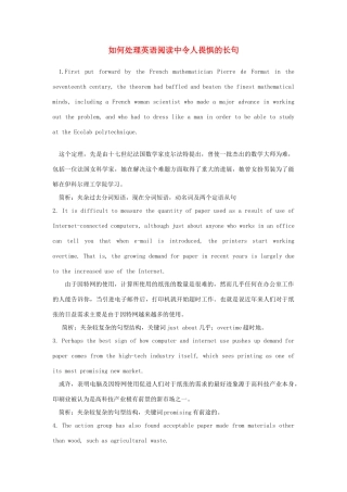 高考英语 如何处理英语阅读中令人畏惧的长句解密教案 新人教版