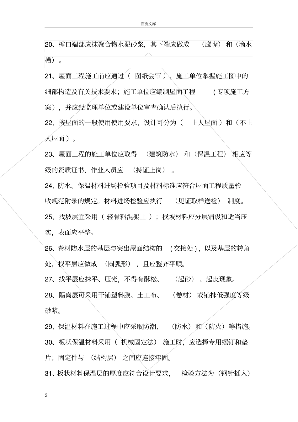 屋面规范考试复习题排版_第3页