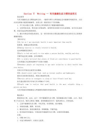 高中英语 Unit 3 Sports and Fitness Section Ⅴ Writing — 有关健康生活习惯的说明文讲义 新人教版必修第一册-新人教版高一第一册英语教案