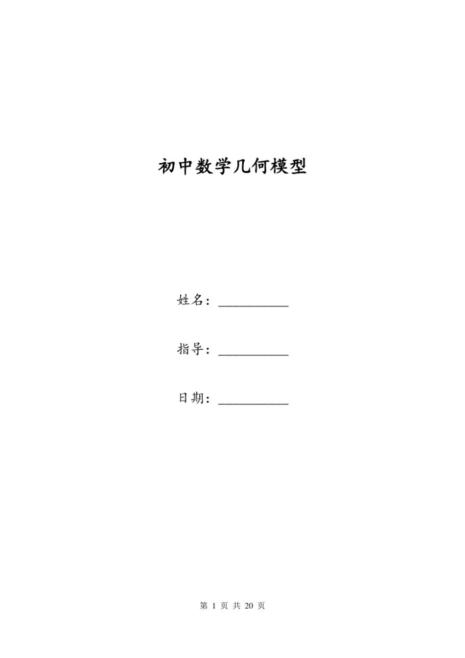 初中数学几何模型_第1页