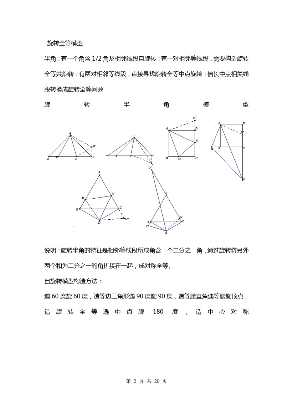 初中数学几何模型_第2页