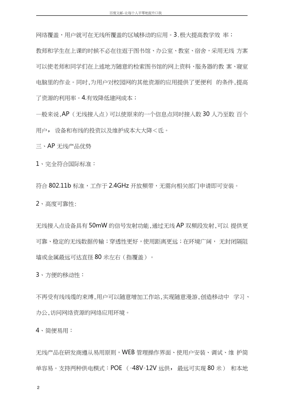 学校无线AP覆盖方案_第2页