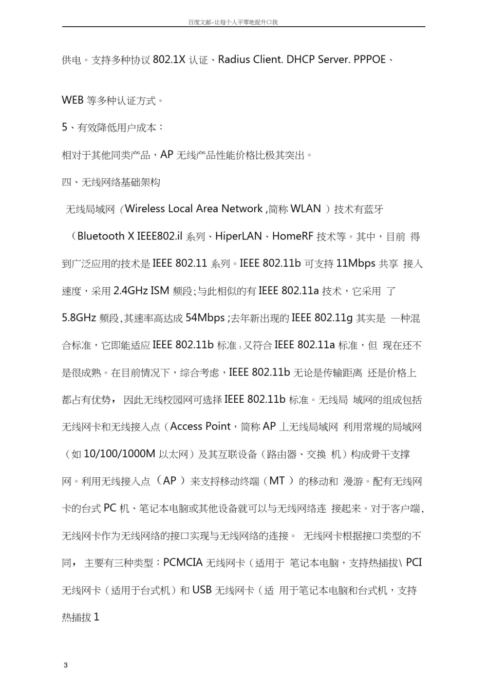 学校无线AP覆盖方案_第3页