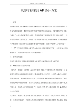 学校无线AP覆盖方案