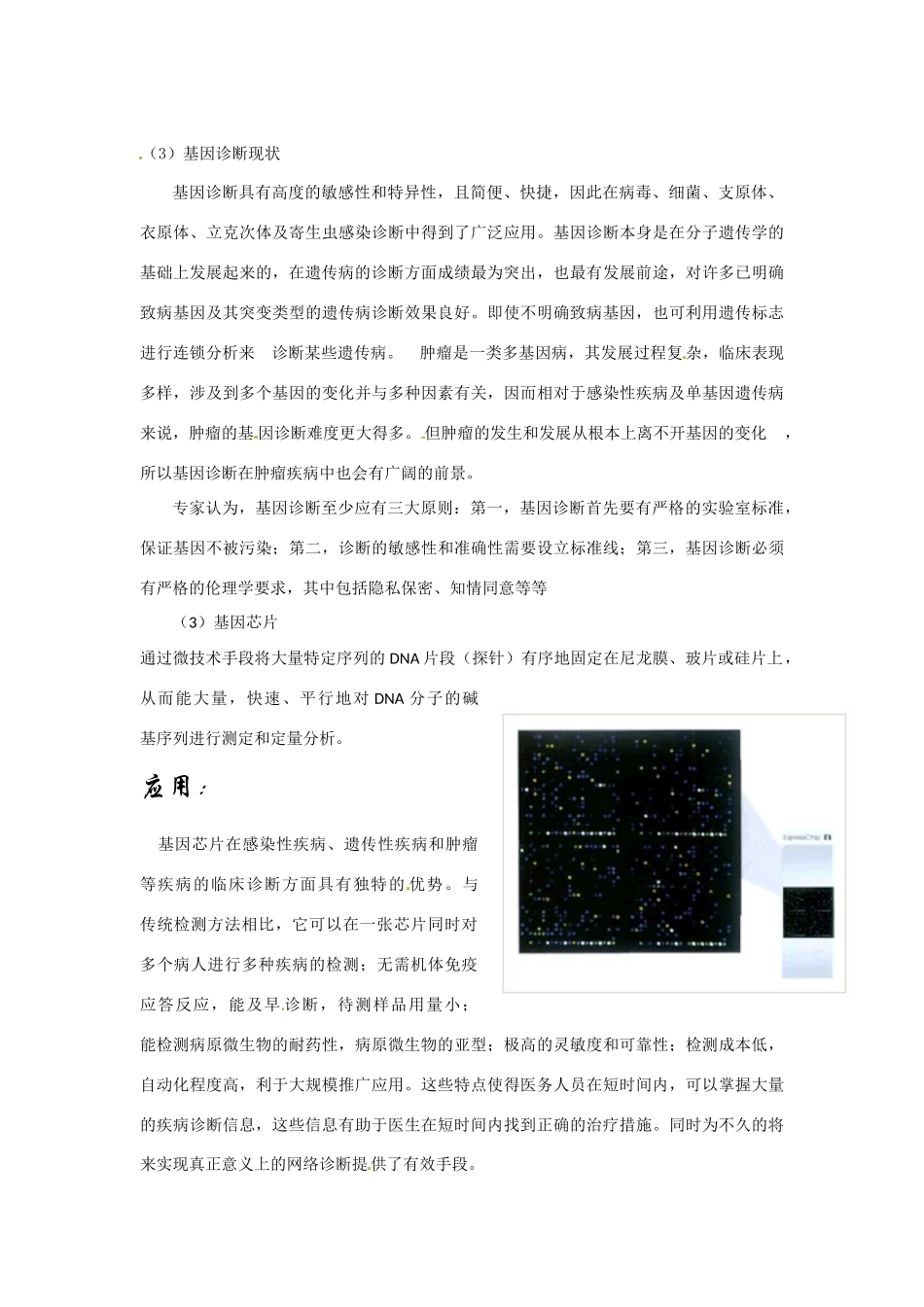 高中生物： 311 基因诊断和基因治疗（教案）中图版选修2_第3页