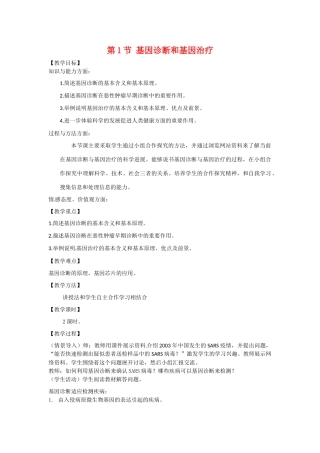 高中生物： 311 基因诊断和基因治疗（教案）中图版选修2