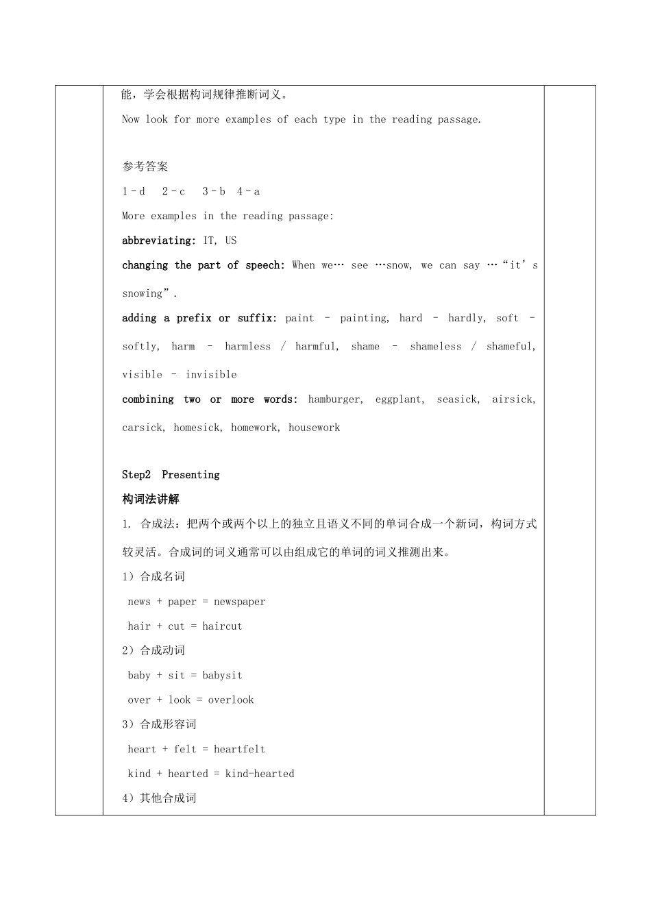 高中英语 Unit 2 Exploring English Period 2 Using language（构词法）教案 外研版必修第一册-外研版高一第一册英语教案_第2页