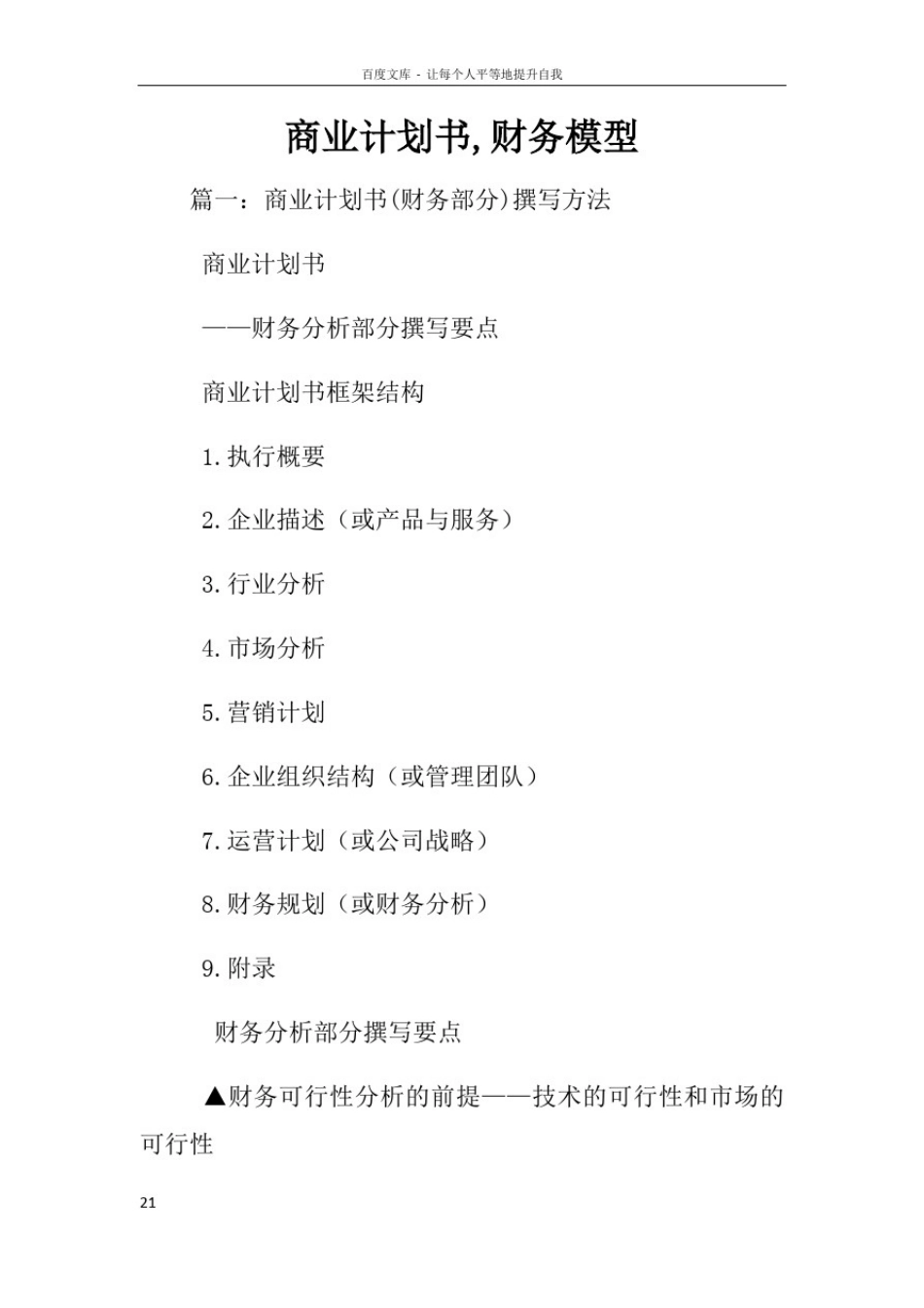 商业计划书财务模型_第1页