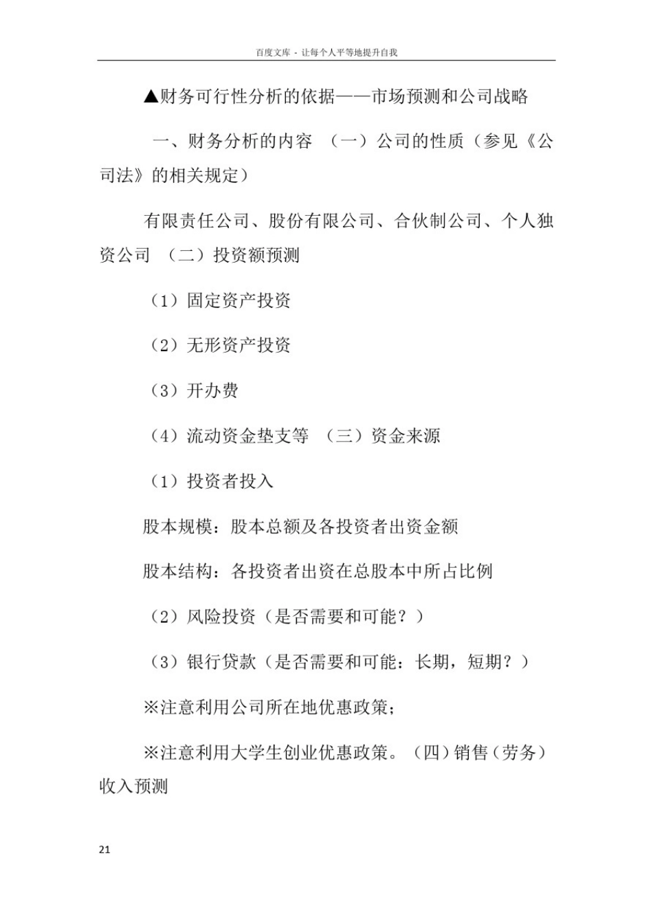 商业计划书财务模型_第2页