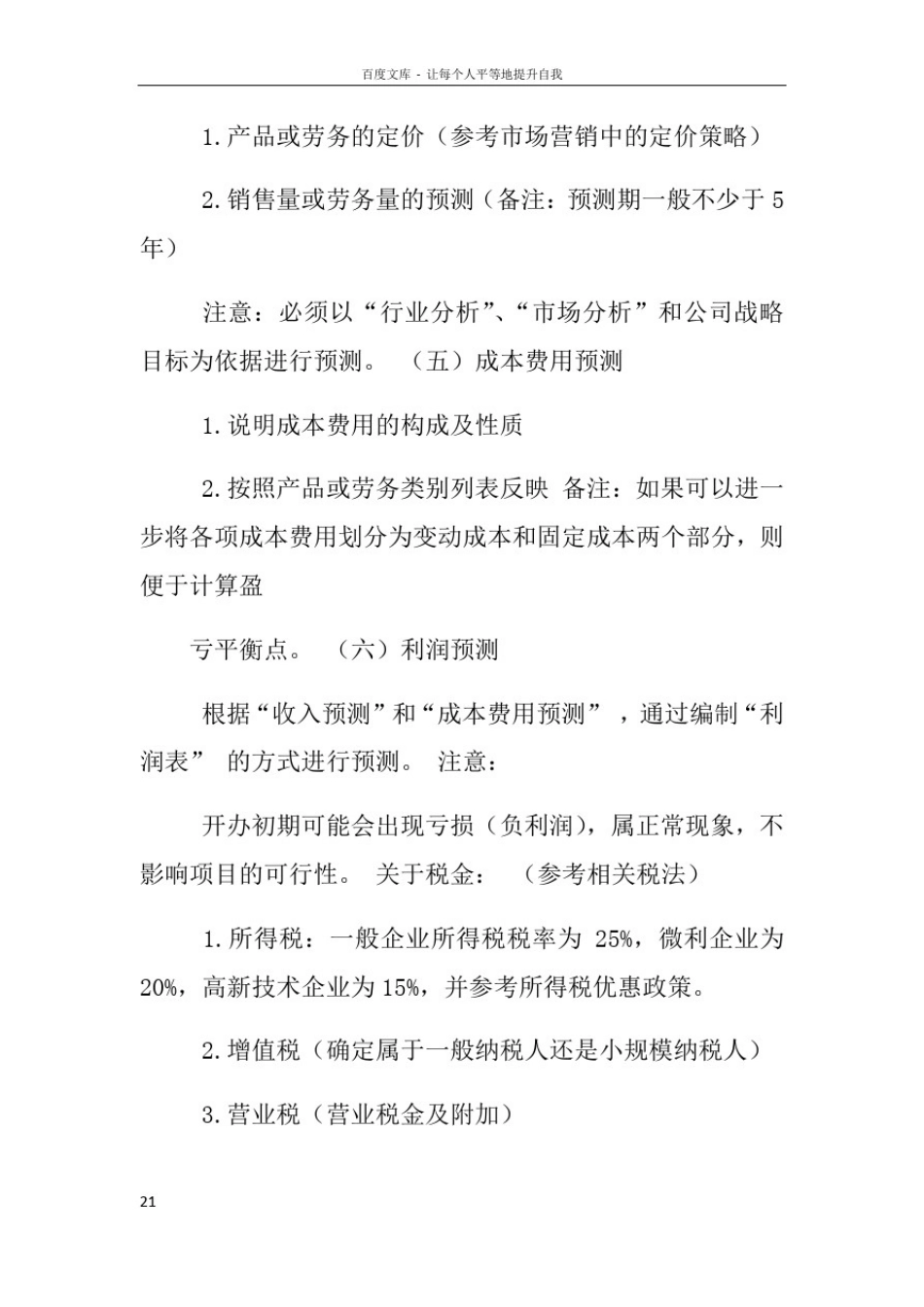 商业计划书财务模型_第3页