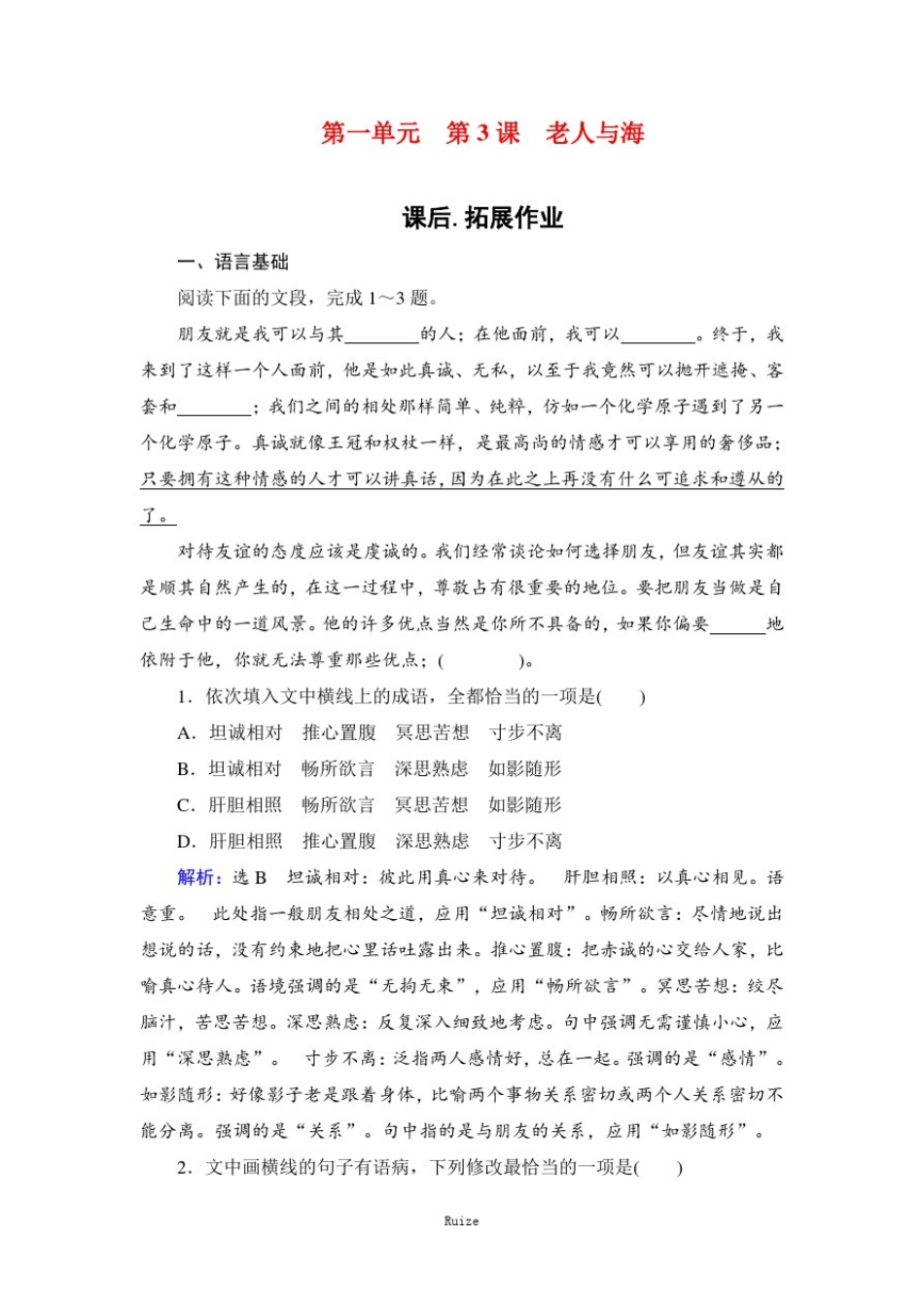 人教版高中语文必修三课后拓展作业：第1单元第3课老人与海_第1页