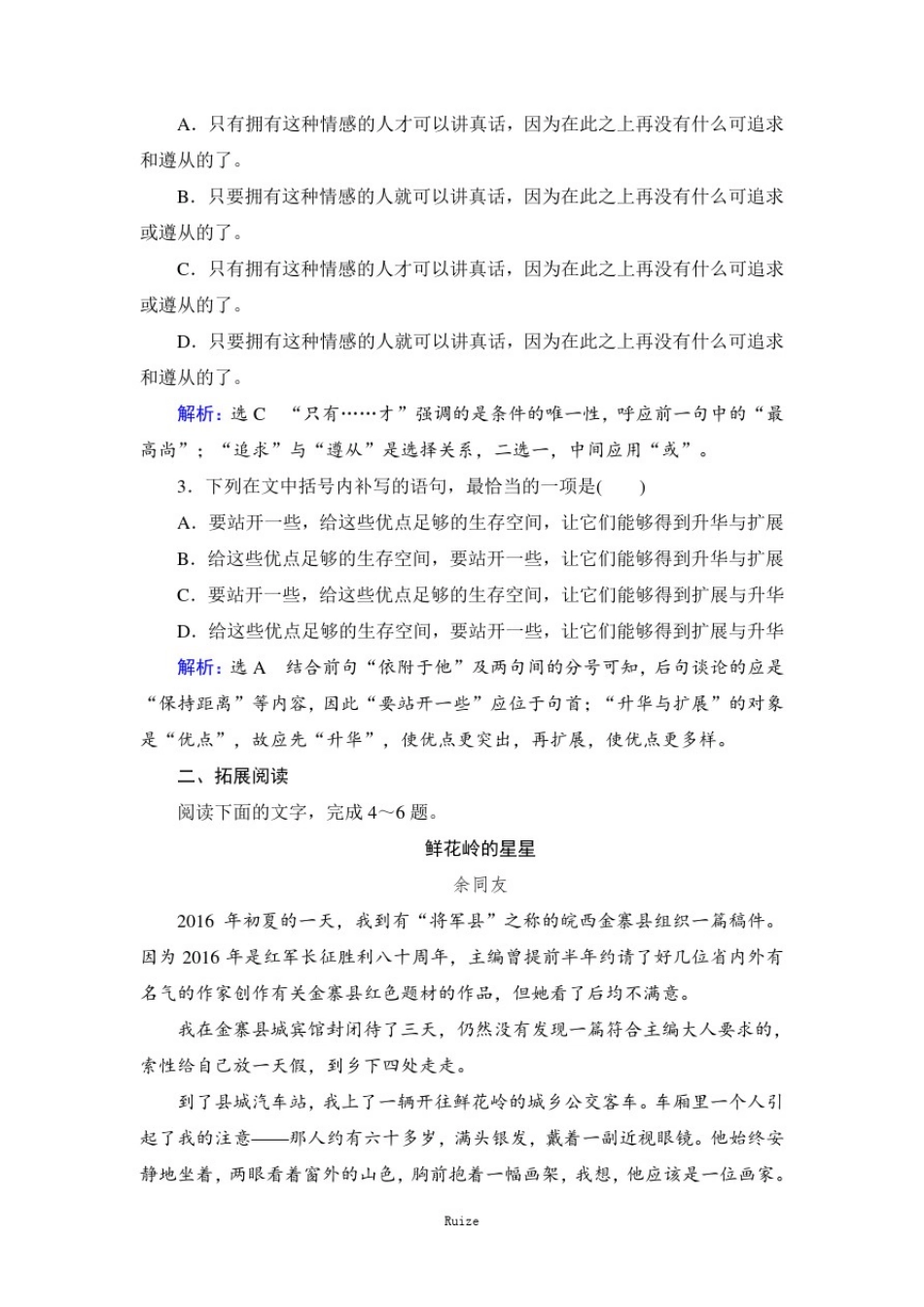 人教版高中语文必修三课后拓展作业：第1单元第3课老人与海_第2页