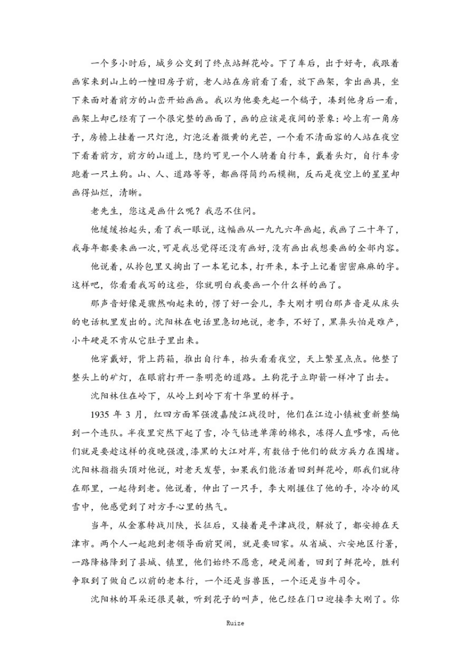 人教版高中语文必修三课后拓展作业：第1单元第3课老人与海_第3页