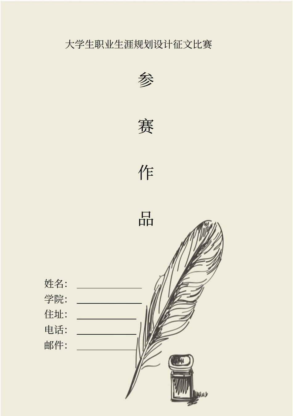 城市轨道交通运营管理专业职业规划_第2页