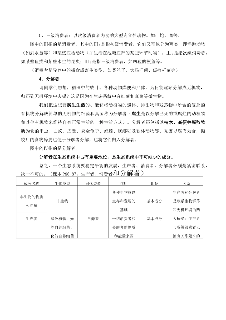 高二生物 生态系统的结构_第3页